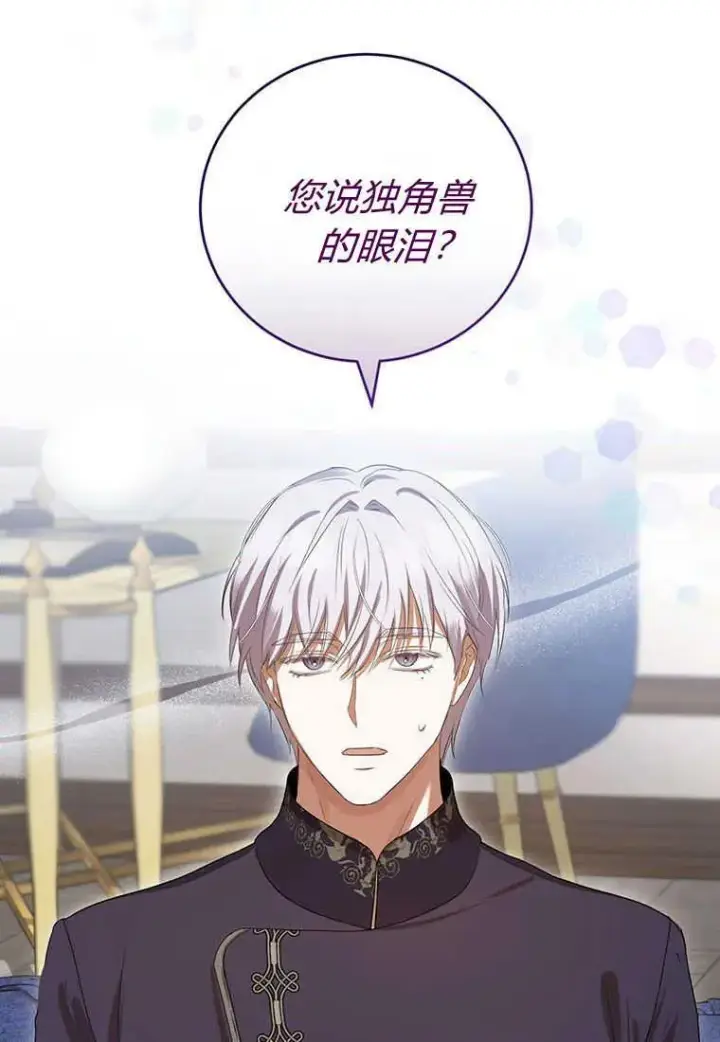 《菲奥妮-预见与杀人魔大公的未来》第36话图68