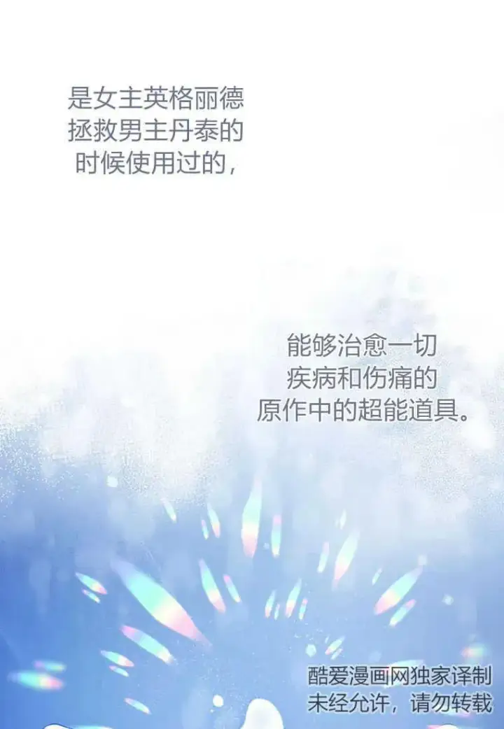 《菲奥妮-预见与杀人魔大公的未来》第36话图70