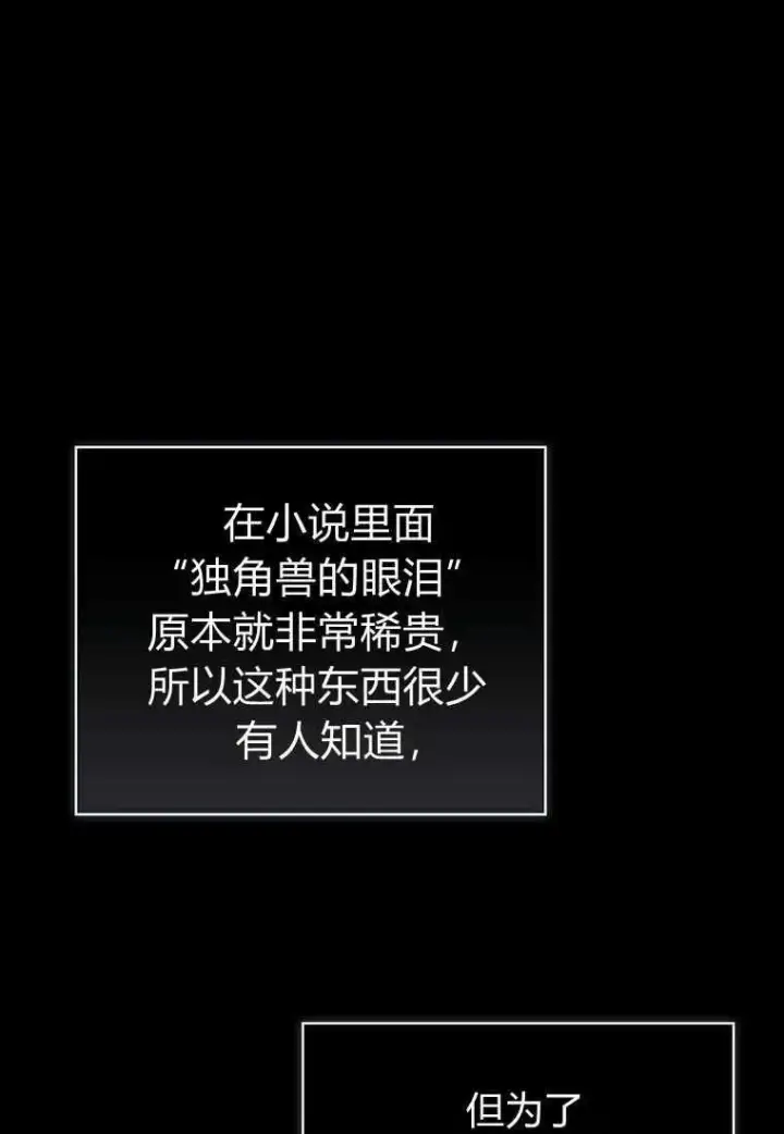 《菲奥妮-预见与杀人魔大公的未来》第36话图76