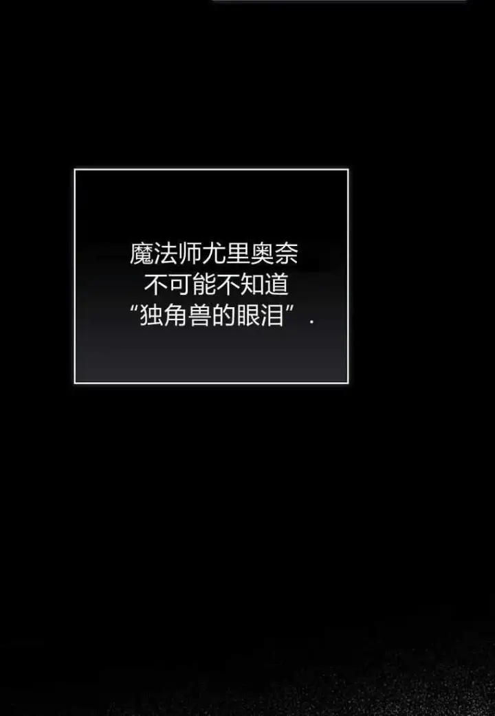 《菲奥妮-预见与杀人魔大公的未来》第36话图79