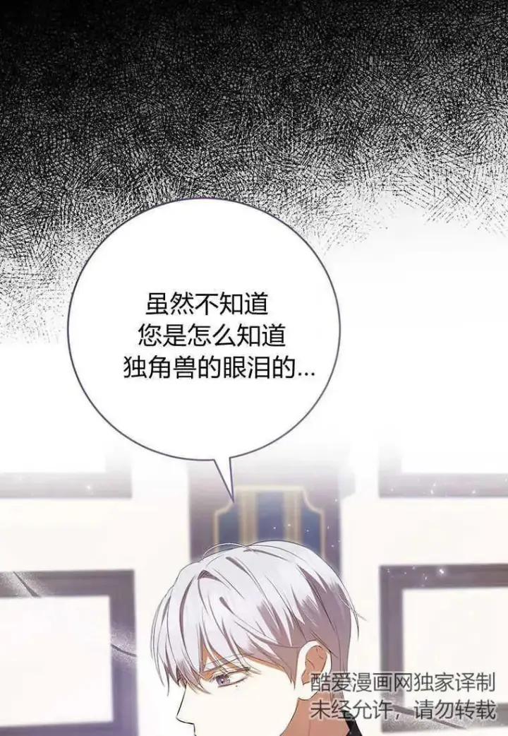 《菲奥妮-预见与杀人魔大公的未来》第36话图80