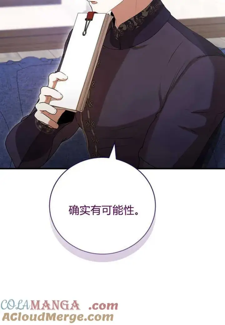 《菲奥妮-预见与杀人魔大公的未来》第36话图81