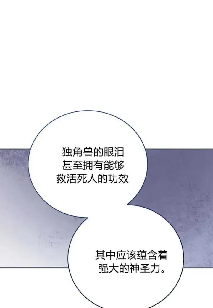 《菲奥妮-预见与杀人魔大公的未来》第36话图82