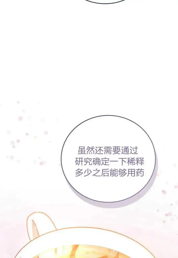 《菲奥妮-预见与杀人魔大公的未来》第36话图83