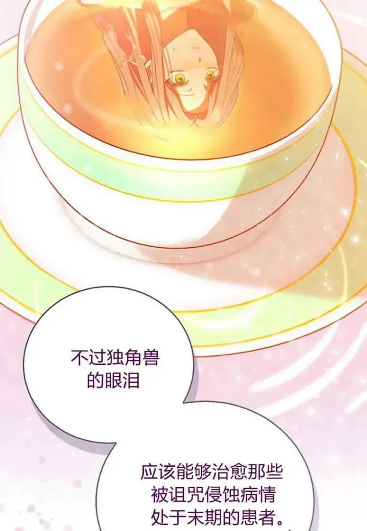 《菲奥妮-预见与杀人魔大公的未来》第36话图84
