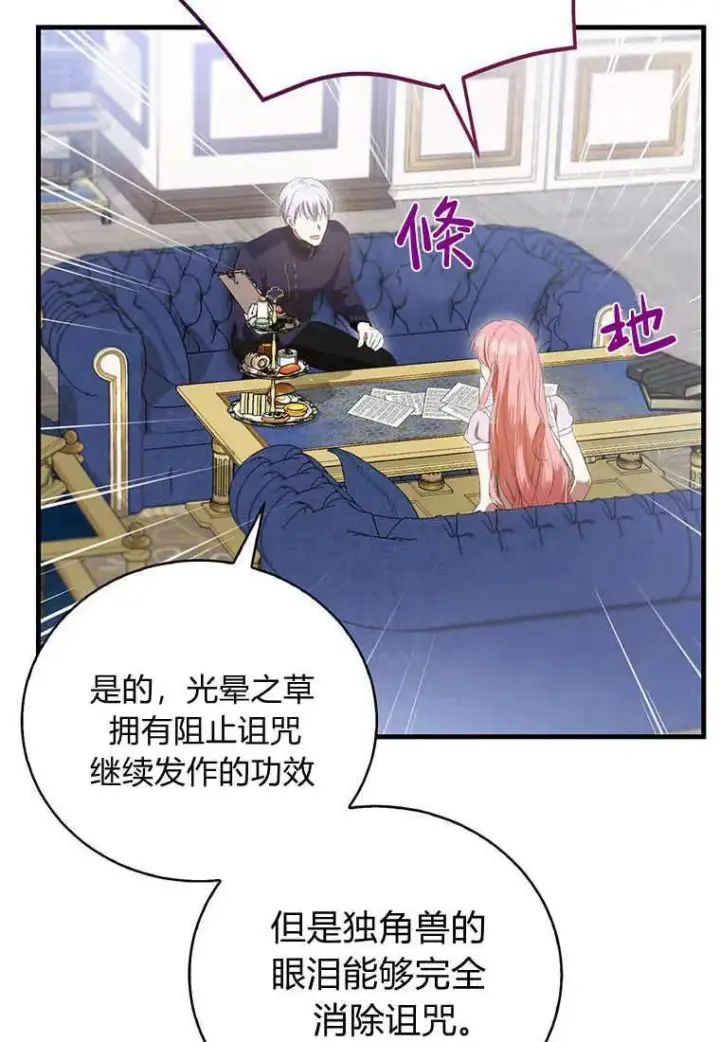 《菲奥妮-预见与杀人魔大公的未来》第36话图86