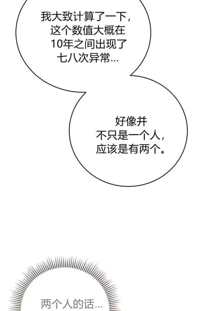 《菲奥妮-预见与杀人魔大公的未来》第37话图10