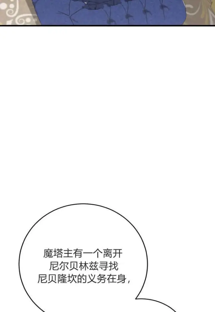 《菲奥妮-预见与杀人魔大公的未来》第37话图100