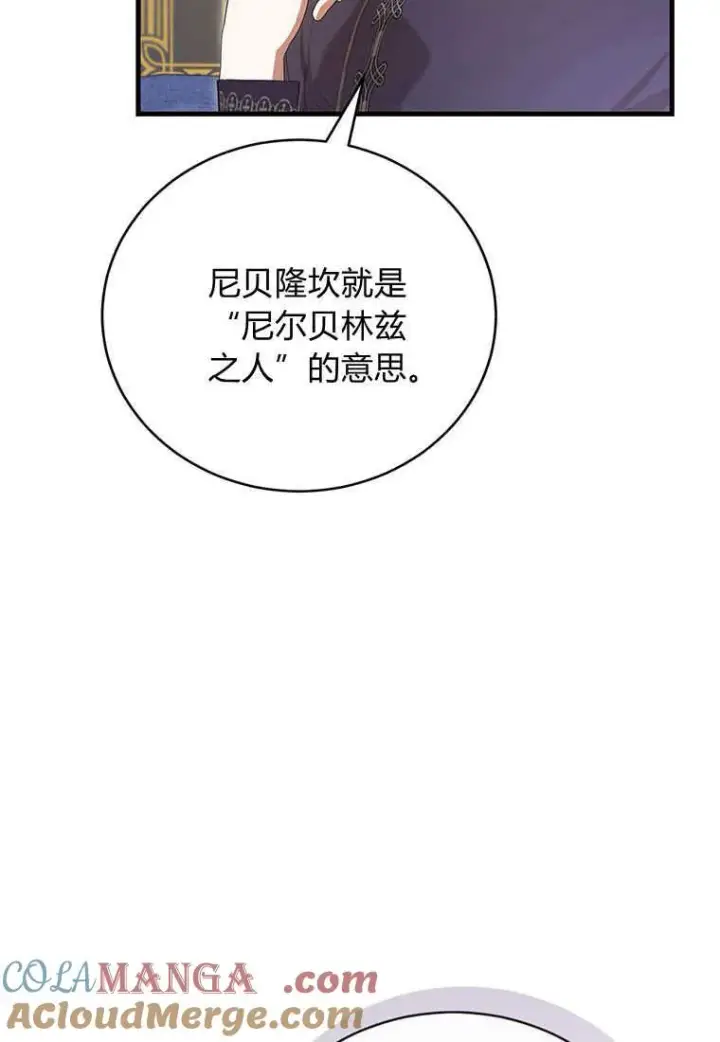 《菲奥妮-预见与杀人魔大公的未来》第37话图105