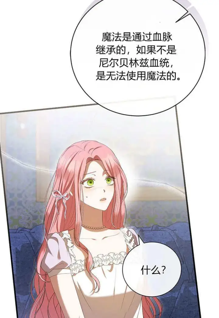 《菲奥妮-预见与杀人魔大公的未来》第37话图106