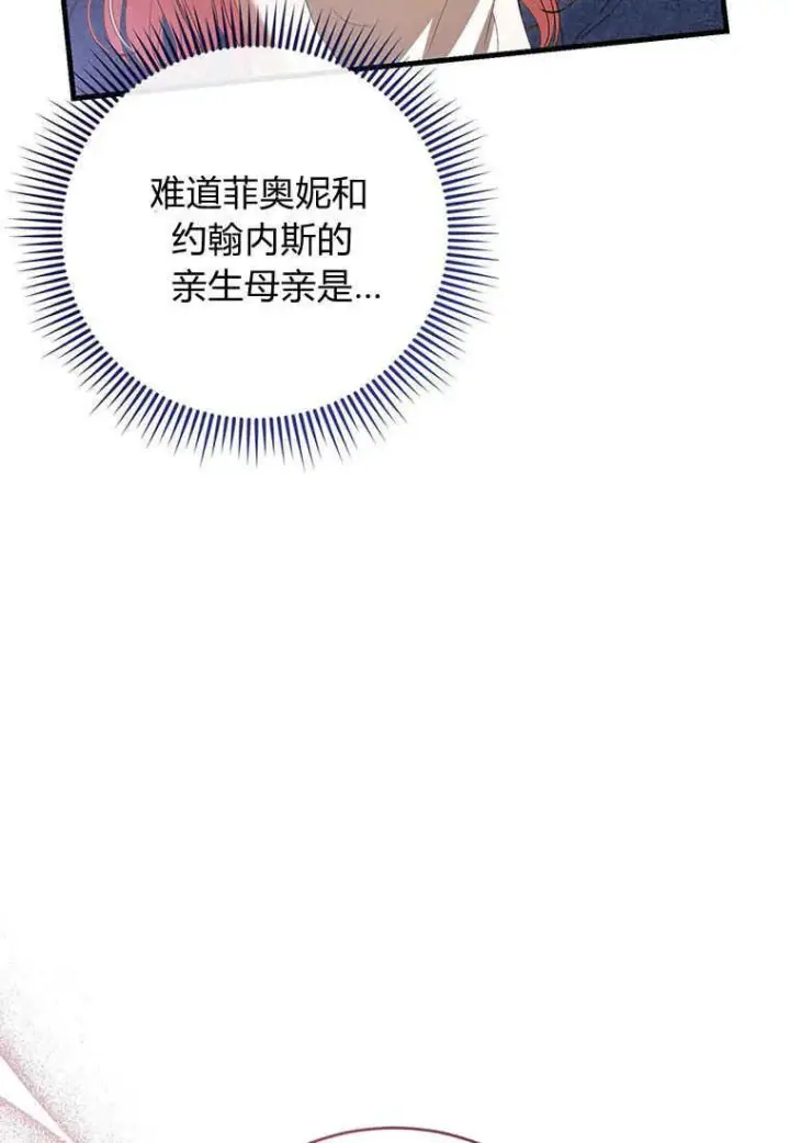 《菲奥妮-预见与杀人魔大公的未来》第37话图107
