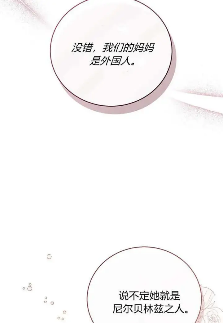 《菲奥妮-预见与杀人魔大公的未来》第37话图108