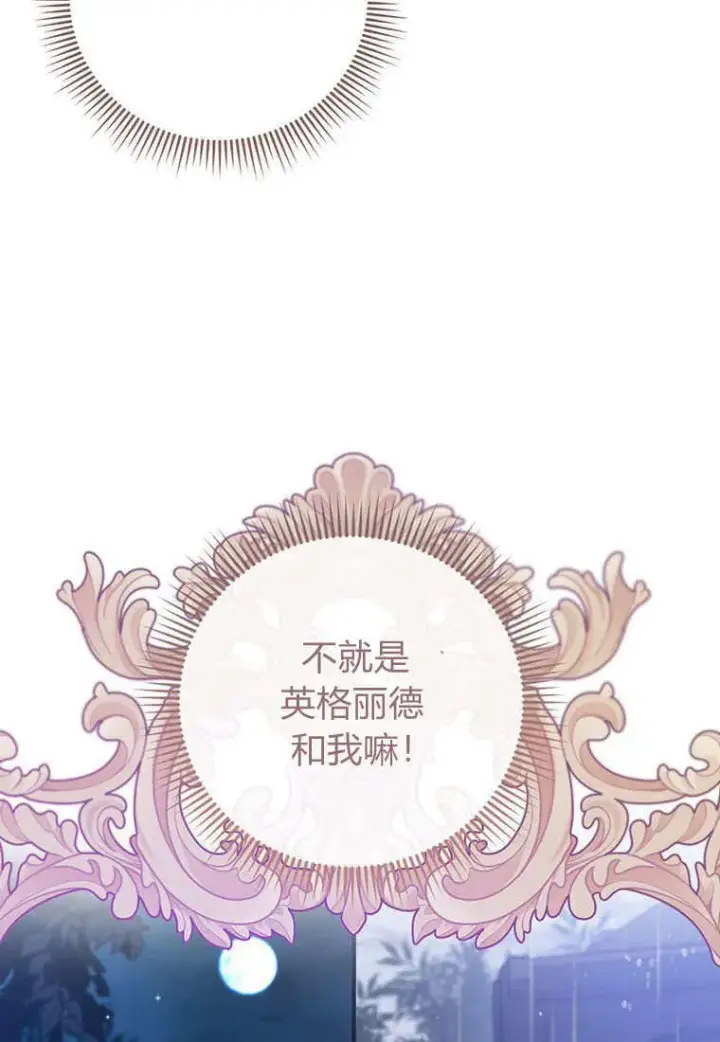 《菲奥妮-预见与杀人魔大公的未来》第37话图11