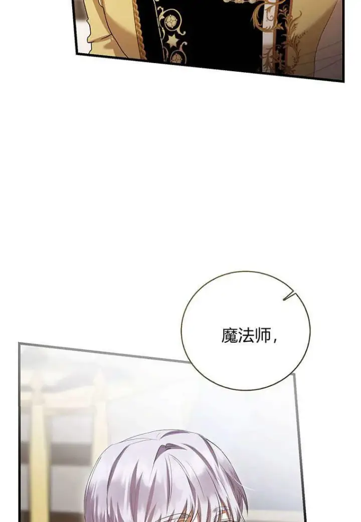 《菲奥妮-预见与杀人魔大公的未来》第37话图114