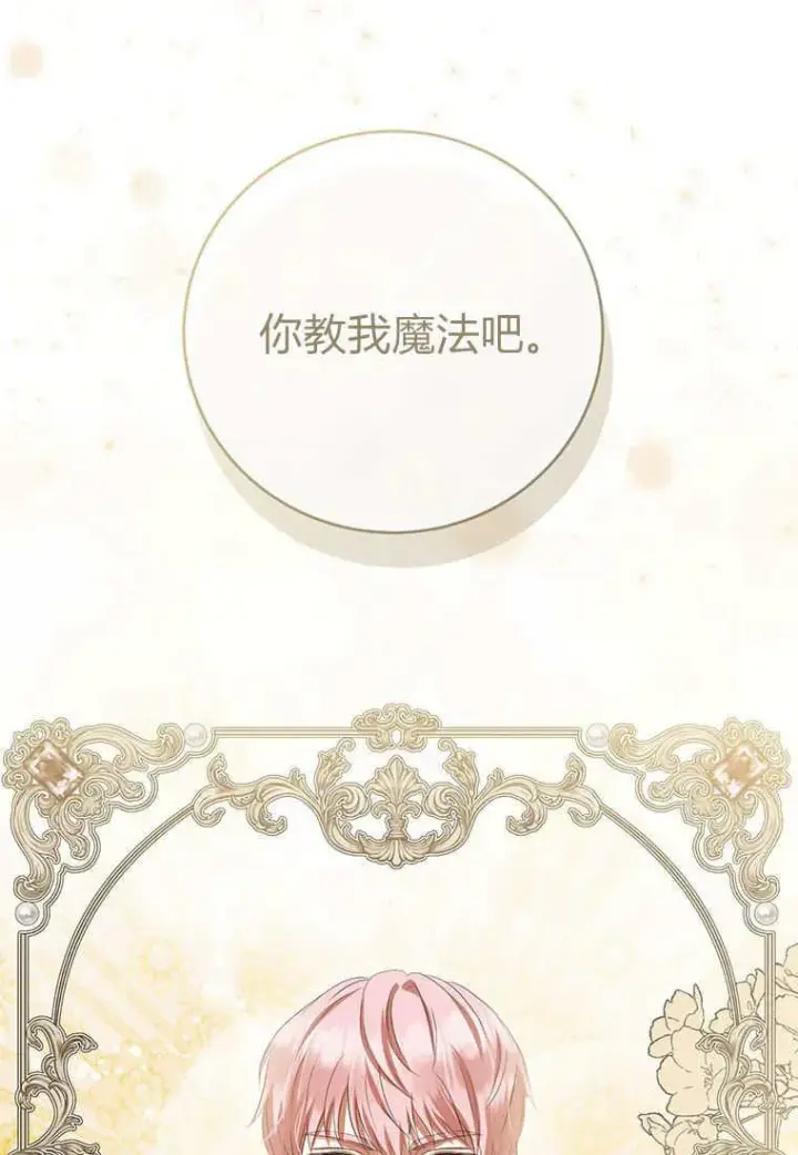 《菲奥妮-预见与杀人魔大公的未来》第37话图116
