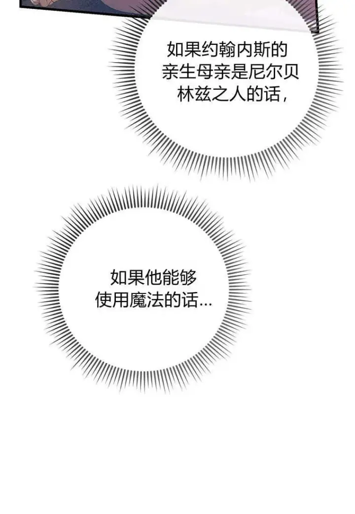 《菲奥妮-预见与杀人魔大公的未来》第37话图120