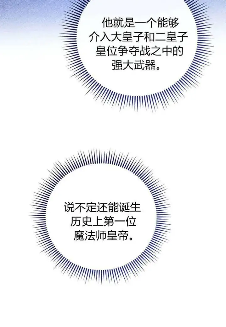 《菲奥妮-预见与杀人魔大公的未来》第37话图122