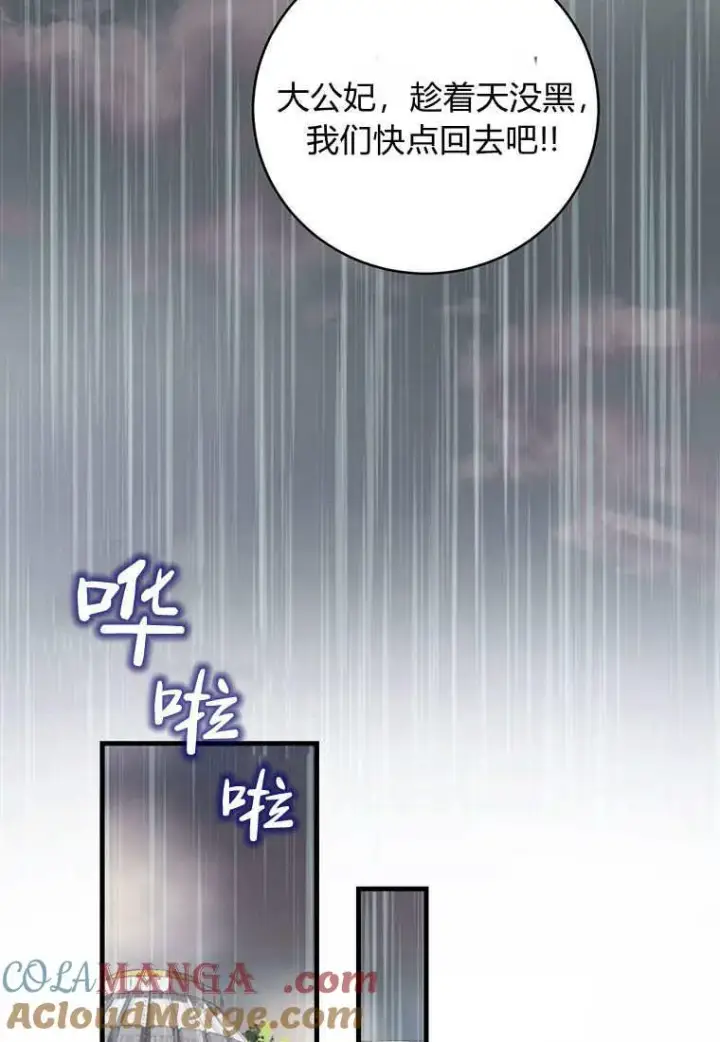 《菲奥妮-预见与杀人魔大公的未来》第37话图125