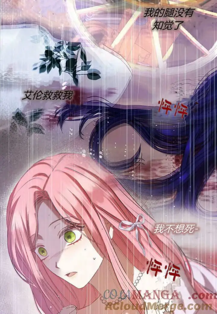 《菲奥妮-预见与杀人魔大公的未来》第37话图133