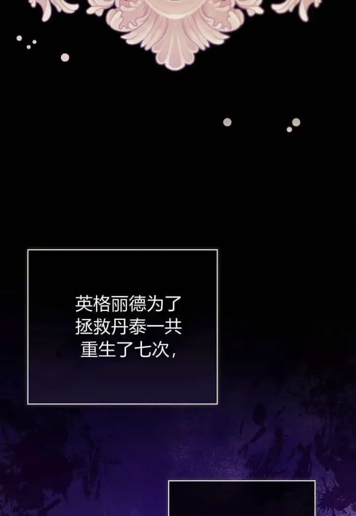 《菲奥妮-预见与杀人魔大公的未来》第37话图14