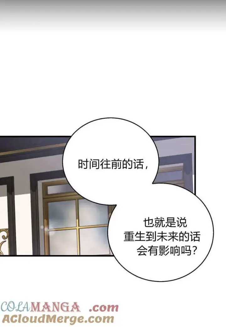 《菲奥妮-预见与杀人魔大公的未来》第37话图17
