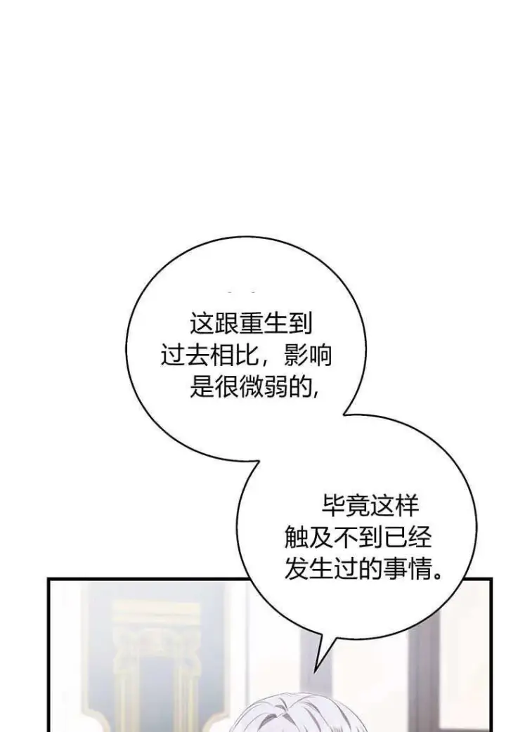 《菲奥妮-预见与杀人魔大公的未来》第37话图18
