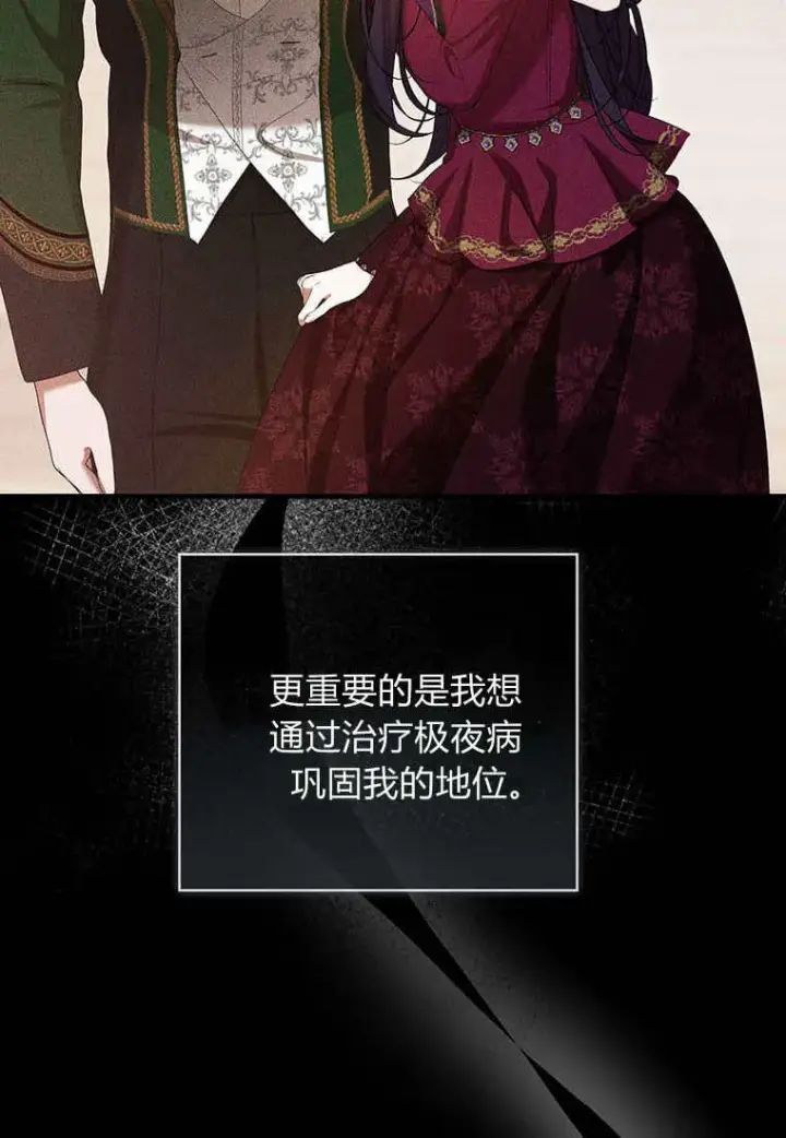 《菲奥妮-预见与杀人魔大公的未来》第37话图26