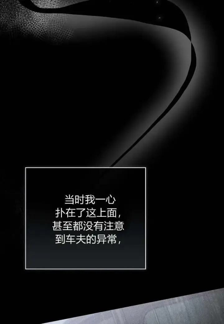 《菲奥妮-预见与杀人魔大公的未来》第37话图28