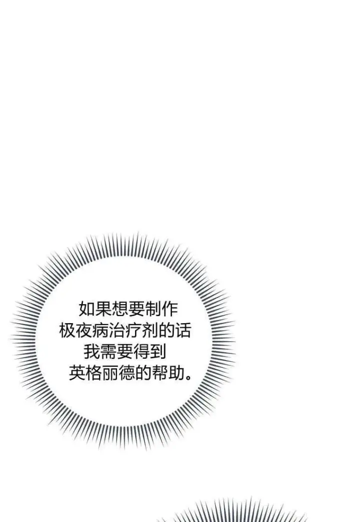 《菲奥妮-预见与杀人魔大公的未来》第37话图31