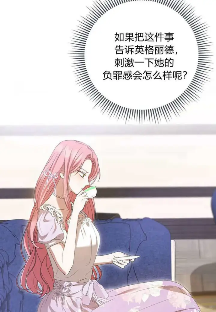 《菲奥妮-预见与杀人魔大公的未来》第37话图32