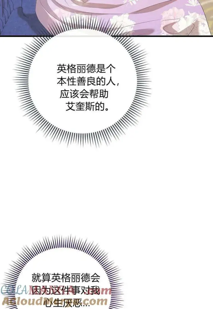 《菲奥妮-预见与杀人魔大公的未来》第37话图33