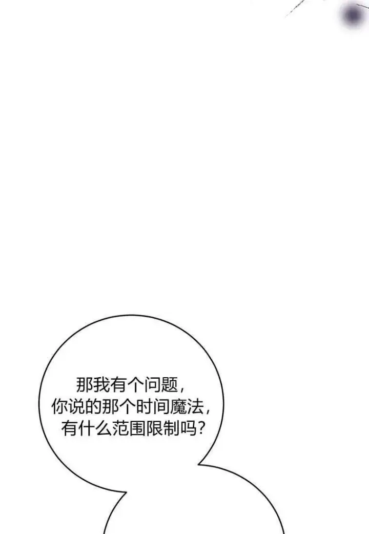 《菲奥妮-预见与杀人魔大公的未来》第37话图36