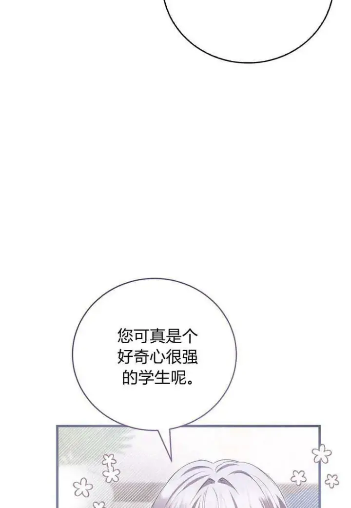 《菲奥妮-预见与杀人魔大公的未来》第37话图38