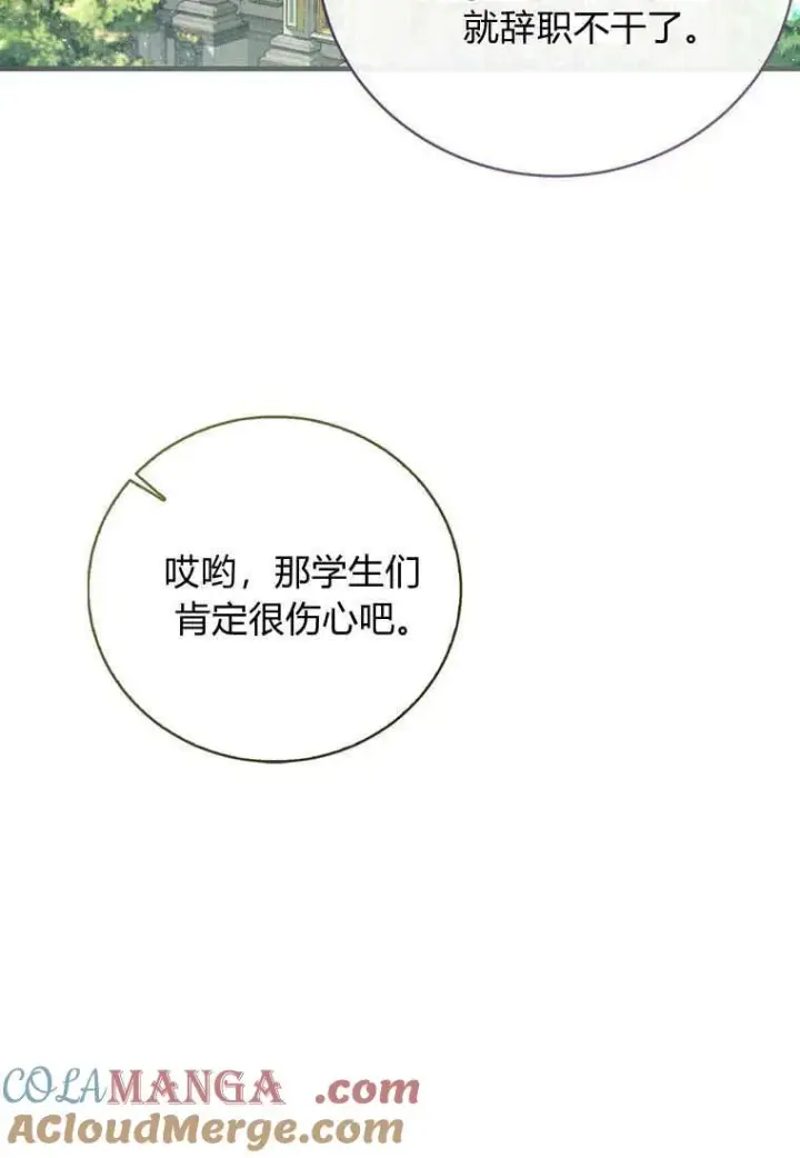 《菲奥妮-预见与杀人魔大公的未来》第37话图41