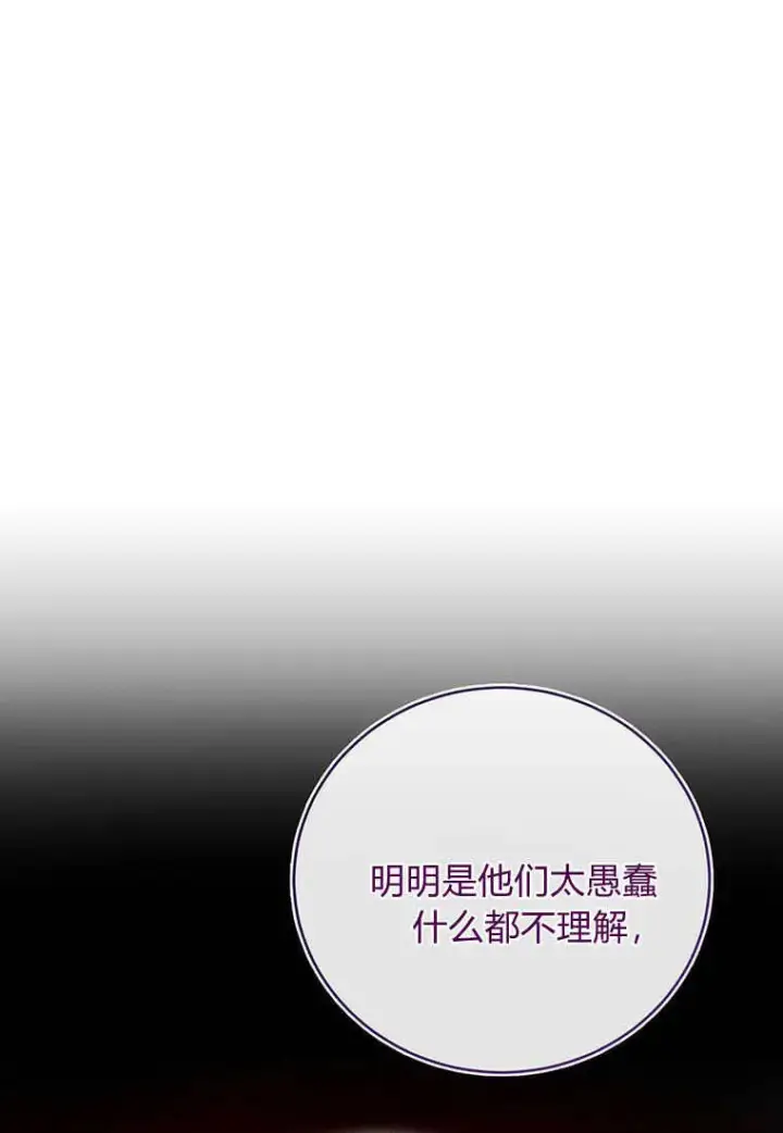 《菲奥妮-预见与杀人魔大公的未来》第37话图43