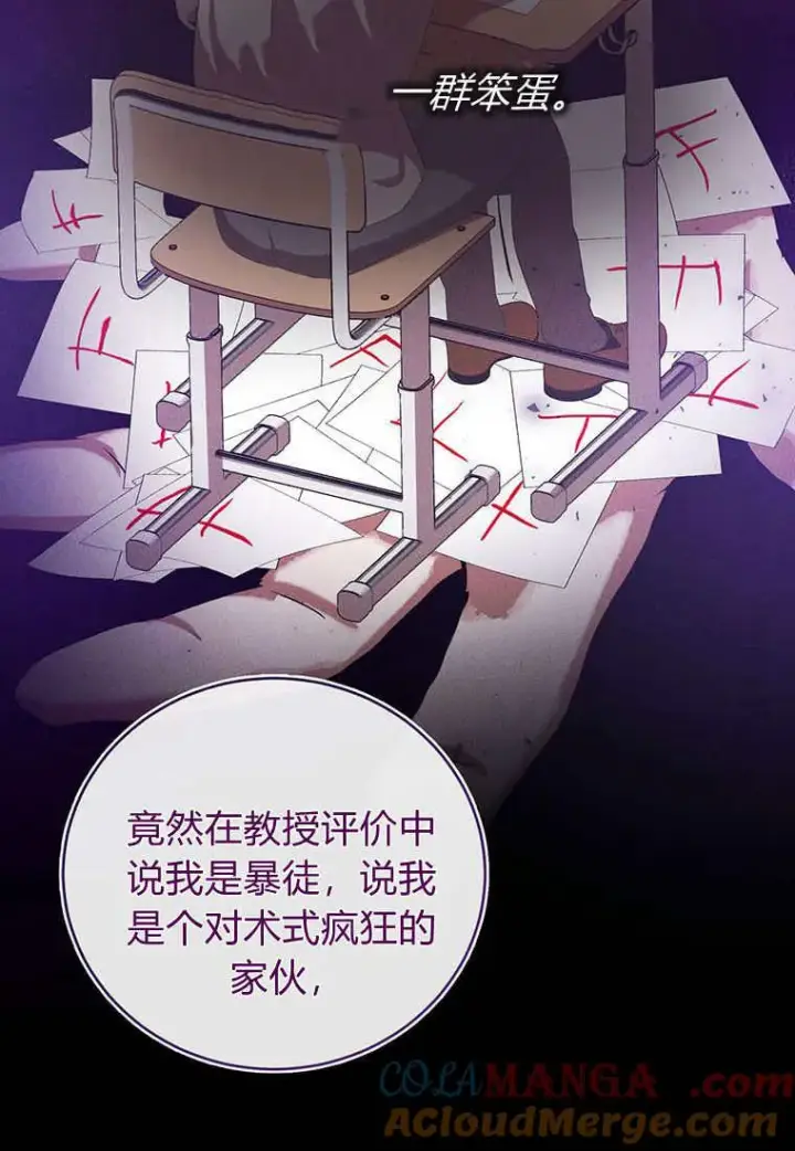 《菲奥妮-预见与杀人魔大公的未来》第37话图45