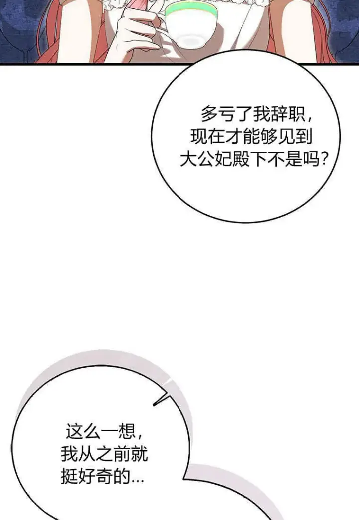 《菲奥妮-预见与杀人魔大公的未来》第37话图48