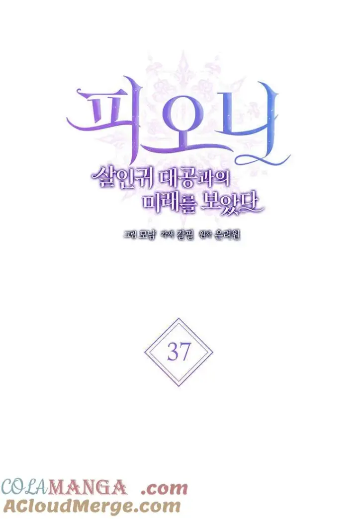 《菲奥妮-预见与杀人魔大公的未来》第37话图5