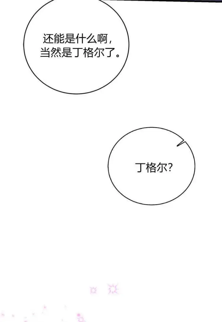 《菲奥妮-预见与杀人魔大公的未来》第37话图50