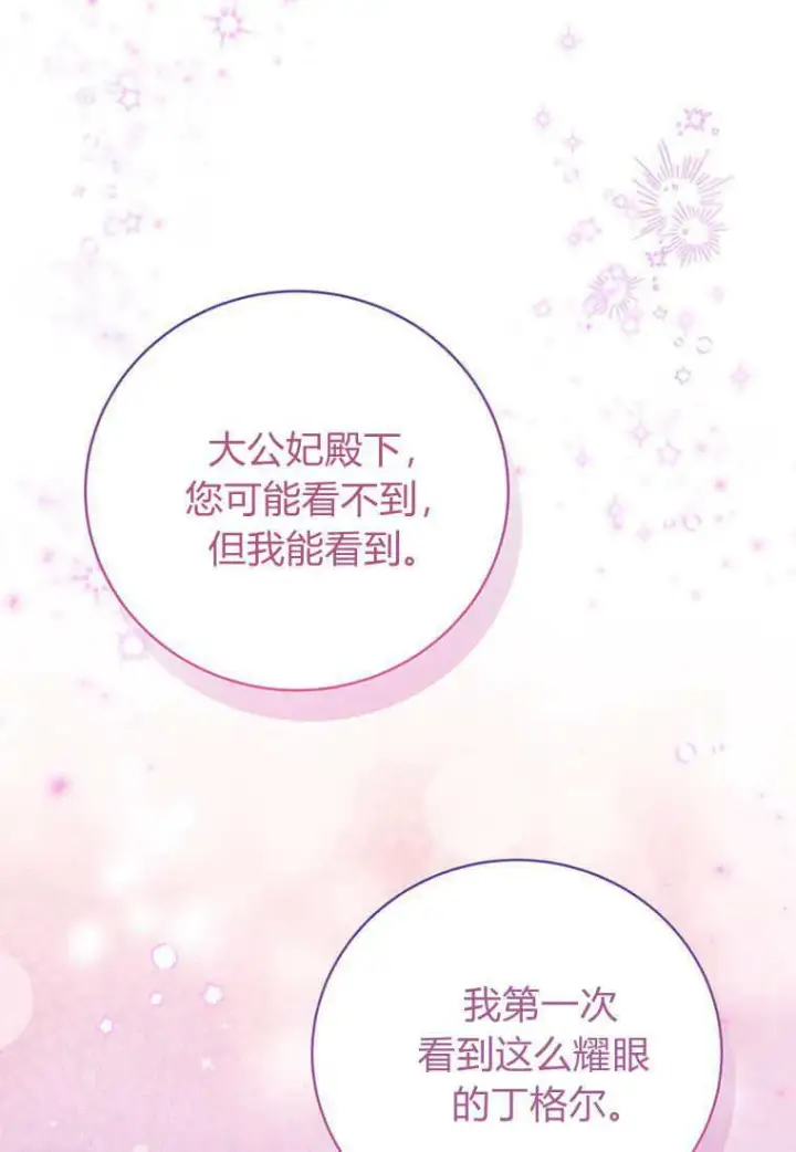 《菲奥妮-预见与杀人魔大公的未来》第37话图51