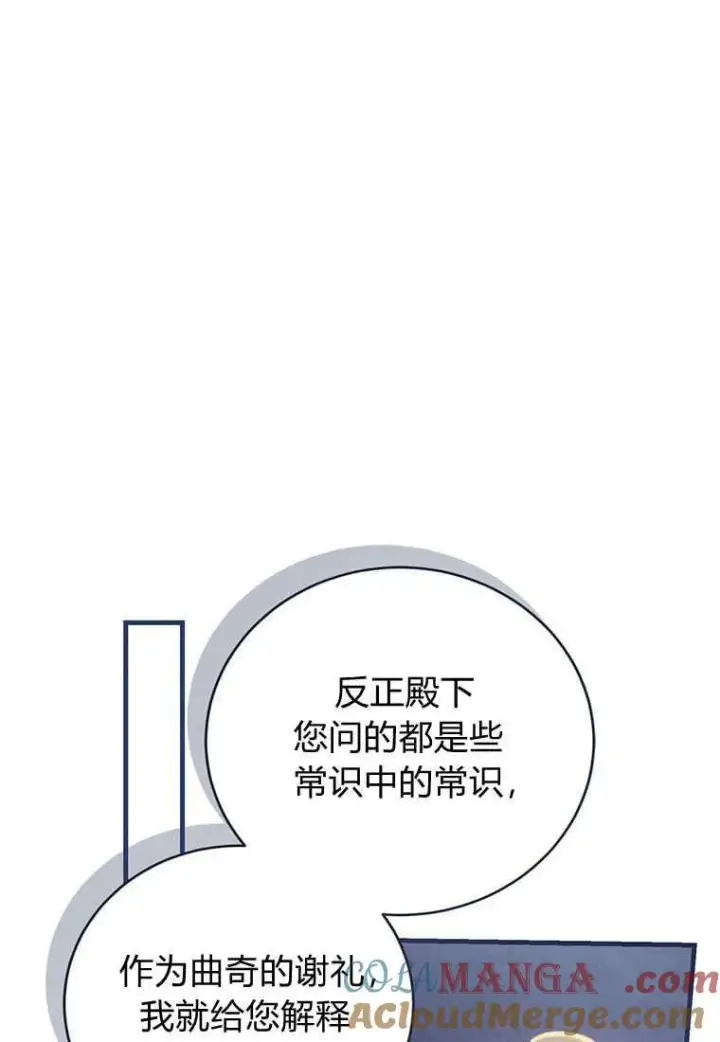 《菲奥妮-预见与杀人魔大公的未来》第37话图57