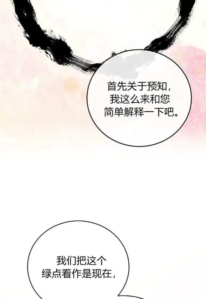 《菲奥妮-预见与杀人魔大公的未来》第37话图60
