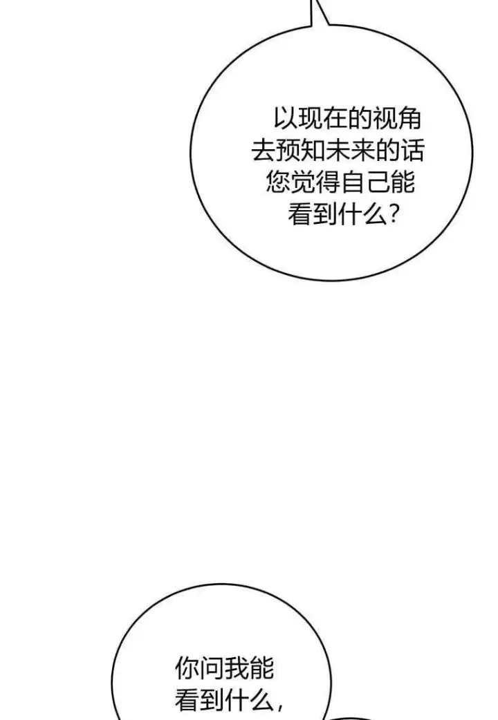 《菲奥妮-预见与杀人魔大公的未来》第37话图66