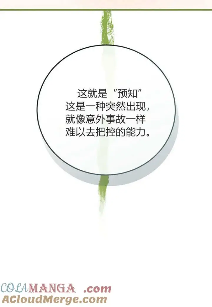 《菲奥妮-预见与杀人魔大公的未来》第37话图73