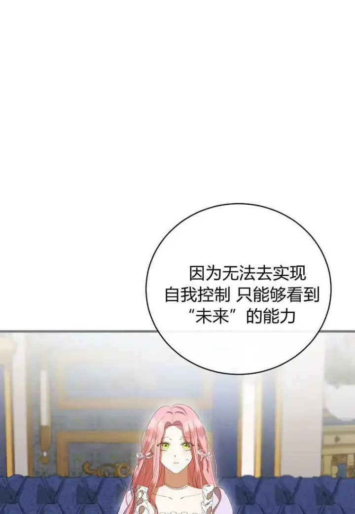 《菲奥妮-预见与杀人魔大公的未来》第37话图74
