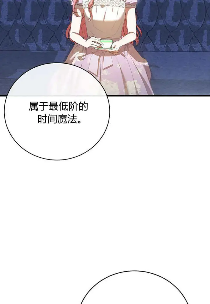 《菲奥妮-预见与杀人魔大公的未来》第37话图75