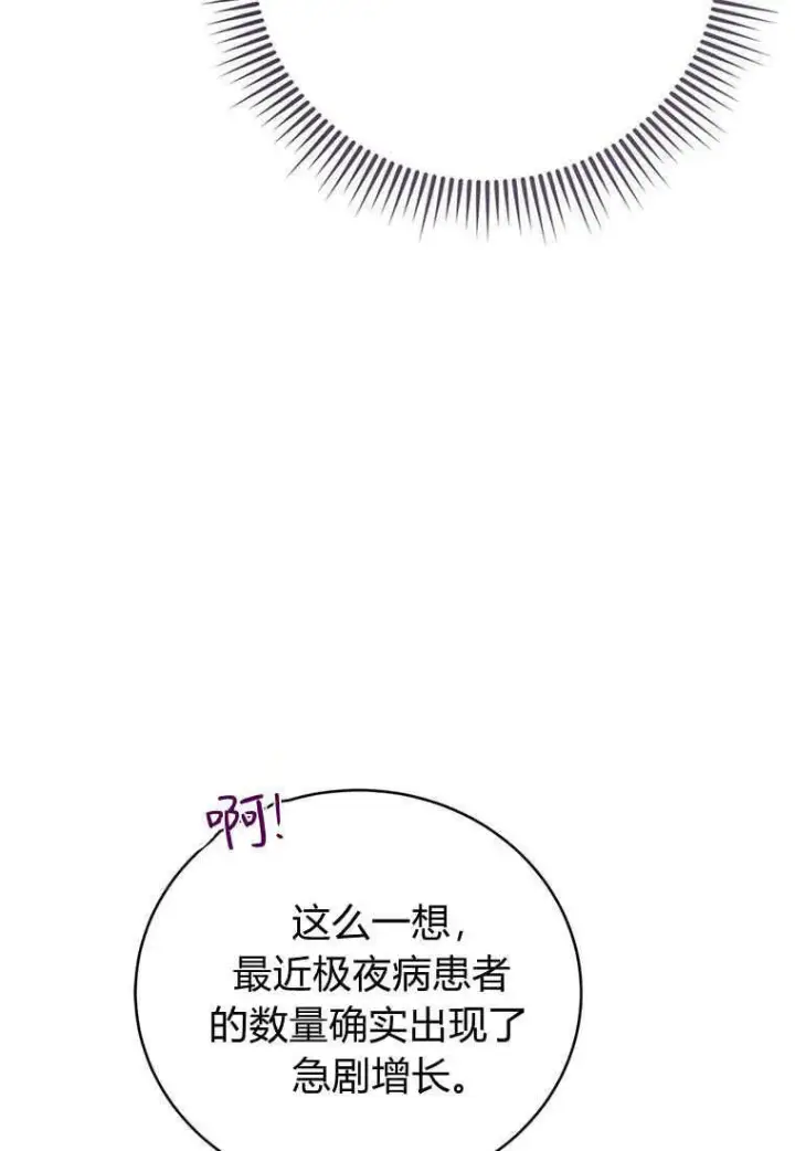 《菲奥妮-预见与杀人魔大公的未来》第37话图8