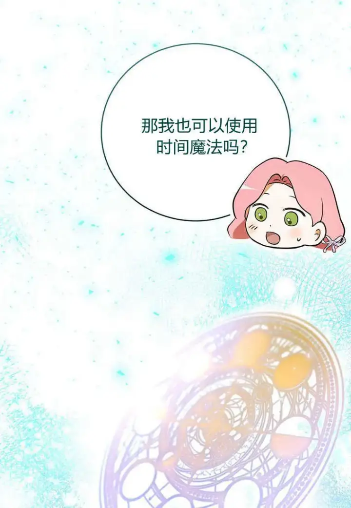 《菲奥妮-预见与杀人魔大公的未来》第37话图83