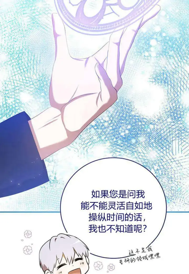 《菲奥妮-预见与杀人魔大公的未来》第37话图84