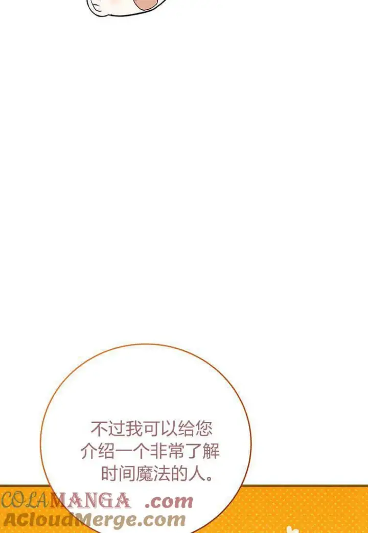 《菲奥妮-预见与杀人魔大公的未来》第37话图85